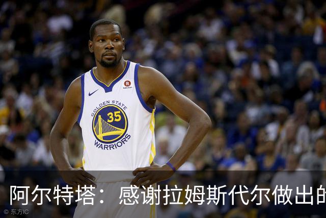 阿尔特塔：感谢拉姆斯代尔做出的贡献 祝他顺利